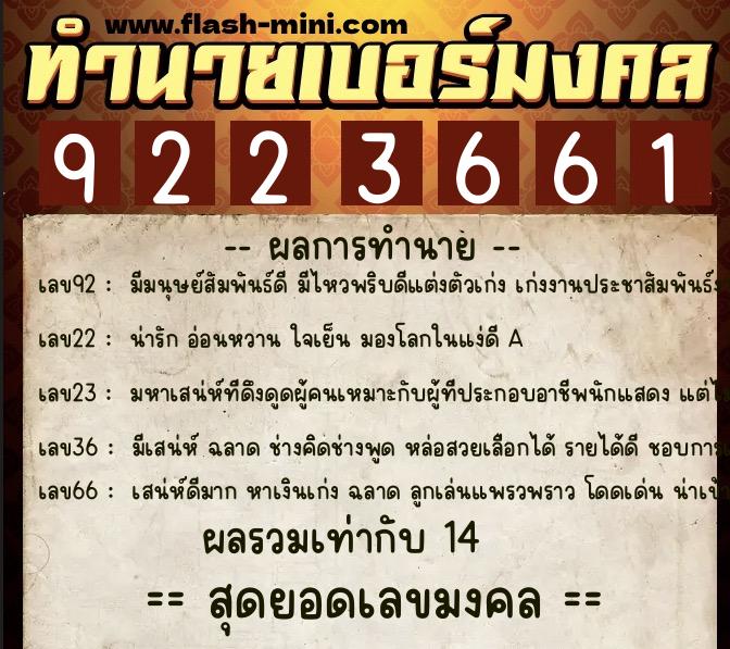 ทำนายเบอร์มงคล 0XX-9223661 ทำนายเบอร์มงคล หมายเลข 064-922366 ทำนายเบอร์มงคล 0XX-9223661 ทำนายเบอร์มงคล หมายเลข 064-922366