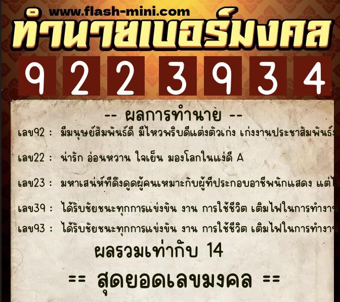 ทำนายเบอร์มงคล 0XX-9223934 ทำนายเบอร์มงคล หมายเลข 066-922393 ทำนายเบอร์มงคล 0XX-9223934 ทำนายเบอร์มงคล หมายเลข 066-922393