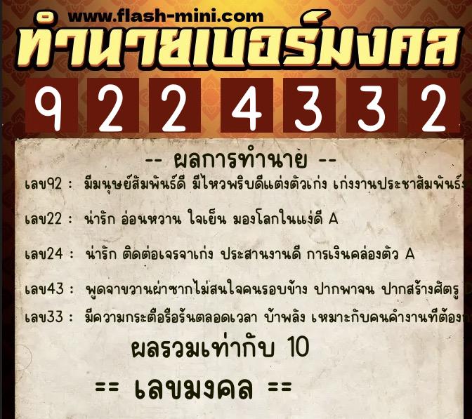 ทำนายเบอร์มงคล 0XX-9224332 ทำนายเบอร์มงคล หมายเลข 092-922433 ทำนายเบอร์มงคล 0XX-9224332 ทำนายเบอร์มงคล หมายเลข 092-922433