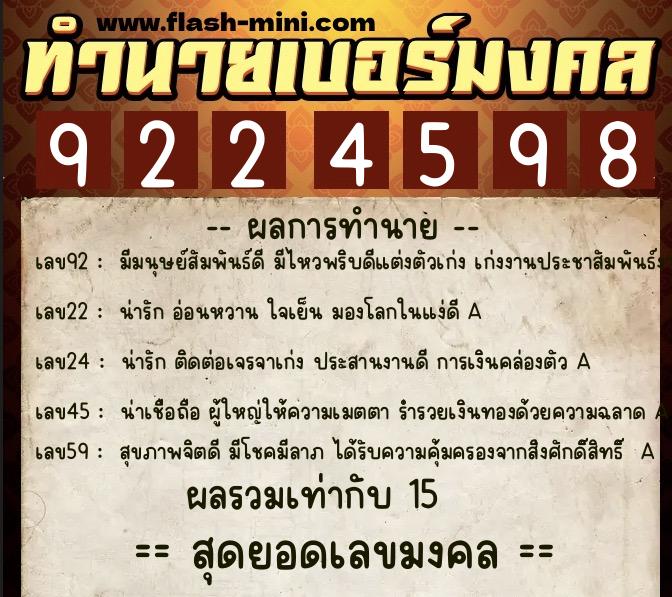 ทำนายเบอร์มงคล 0XX-9224598 ทำนายเบอร์มงคล หมายเลข 082-922459 ทำนายเบอร์มงคล 0XX-9224598 ทำนายเบอร์มงคล หมายเลข 082-922459