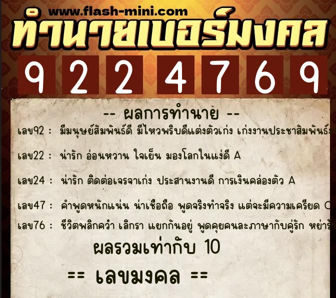 ทำนายเบอร์มงคล 0XX-9224769 ทำนายเบอร์มงคล หมายเลข 092-922476 ทำนายเบอร์มงคล 0XX-9224769 ทำนายเบอร์มงคล หมายเลข 092-922476