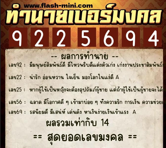 ทำนายเบอร์มงคล 0XX-9225694 ทำนายเบอร์มงคล หมายเลข 080-922569 ทำนายเบอร์มงคล 0XX-9225694 ทำนายเบอร์มงคล หมายเลข 080-922569