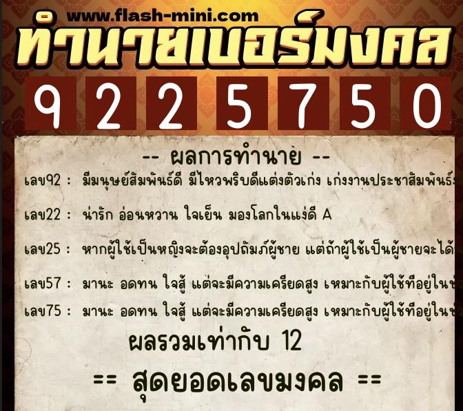 ทำนายเบอร์มงคล 0XX-9225750 ทำนายเบอร์มงคล หมายเลข 062-922575 ทำนายเบอร์มงคล 0XX-9225750 ทำนายเบอร์มงคล หมายเลข 062-922575