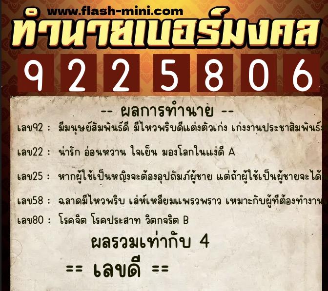 ทำนายเบอร์มงคล 0XX-9225806 ทำนายเบอร์มงคล หมายเลข 084-922580 ทำนายเบอร์มงคล 0XX-9225806 ทำนายเบอร์มงคล หมายเลข 084-922580
