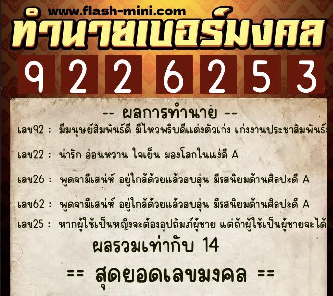 ทำนายเบอร์มงคล 0XX-9226253 ทำนายเบอร์มงคล หมายเลข 067-922625 ทำนายเบอร์มงคล 0XX-9226253 ทำนายเบอร์มงคล หมายเลข 067-922625