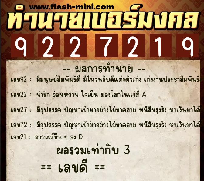 ทำนายเบอร์มงคล 0XX-9227219 ทำนายเบอร์มงคล หมายเลข 060-922721 ทำนายเบอร์มงคล 0XX-9227219 ทำนายเบอร์มงคล หมายเลข 060-922721