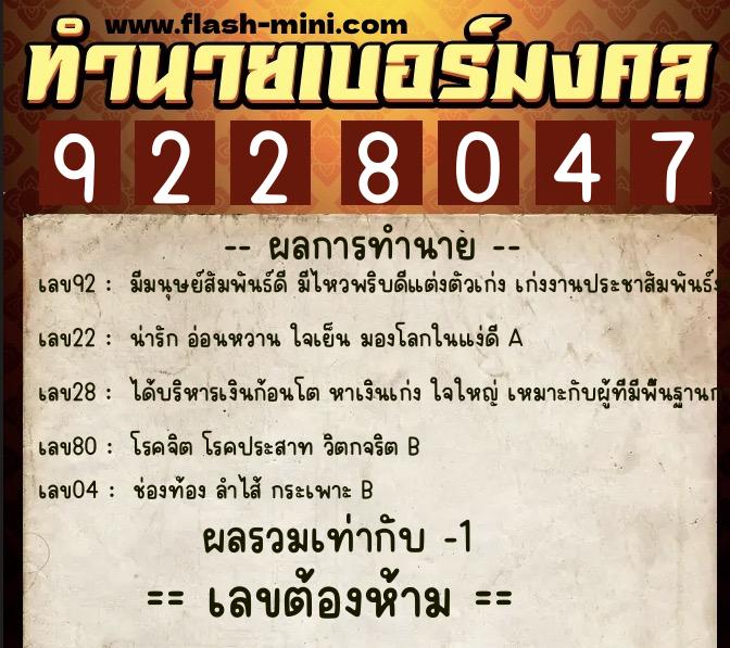 ทำนายเบอร์มงคล 0XX-9228047 ทำนายเบอร์มงคล หมายเลข 065-922804 ทำนายเบอร์มงคล 0XX-9228047 ทำนายเบอร์มงคล หมายเลข 065-922804