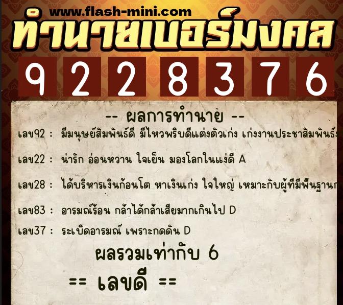 ทำนายเบอร์มงคล 0XX-9228376 ทำนายเบอร์มงคล หมายเลข 060-922837 ทำนายเบอร์มงคล 0XX-9228376 ทำนายเบอร์มงคล หมายเลข 060-922837
