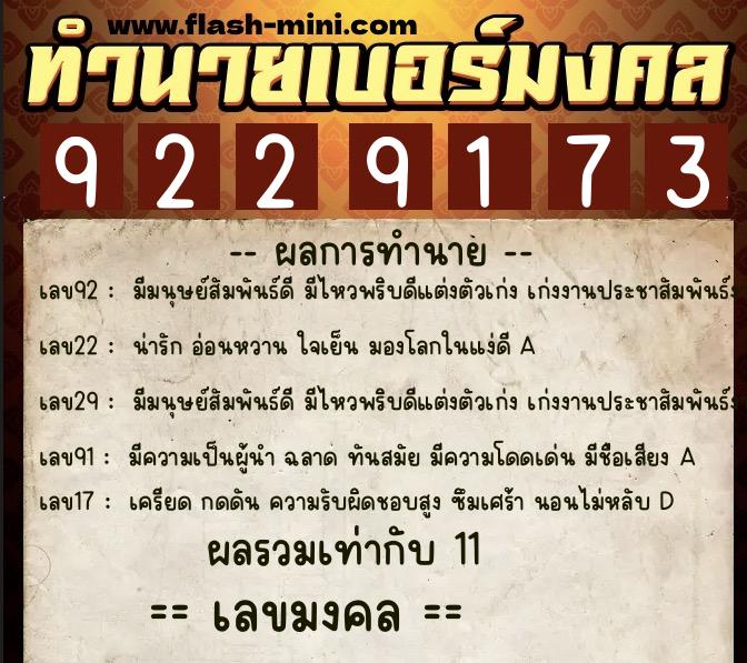 ทำนายเบอร์มงคล 0XX-9229173 ทำนายเบอร์มงคล หมายเลข 082-922917 ทำนายเบอร์มงคล 0XX-9229173 ทำนายเบอร์มงคล หมายเลข 082-922917
