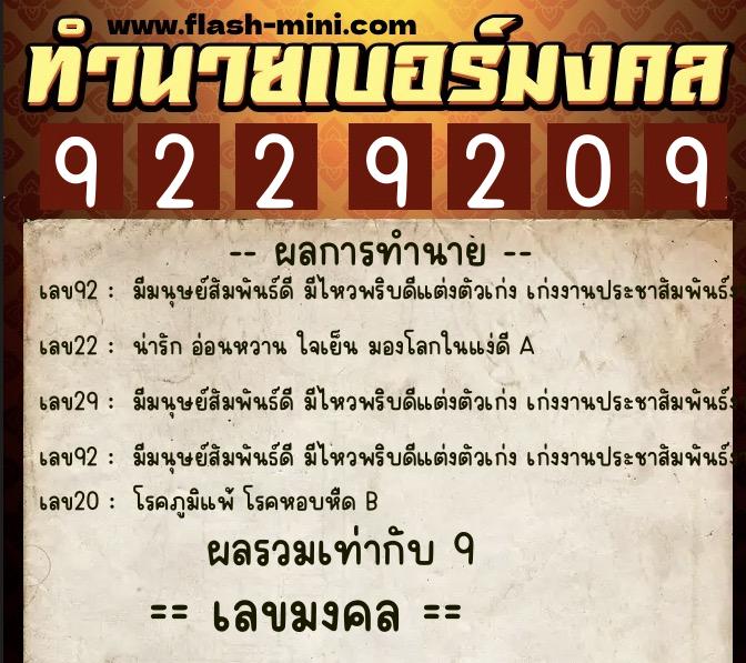 ทำนายเบอร์มงคล 0XX-9229209 ทำนายเบอร์มงคล หมายเลข 080-922920 ทำนายเบอร์มงคล 0XX-9229209 ทำนายเบอร์มงคล หมายเลข 080-922920