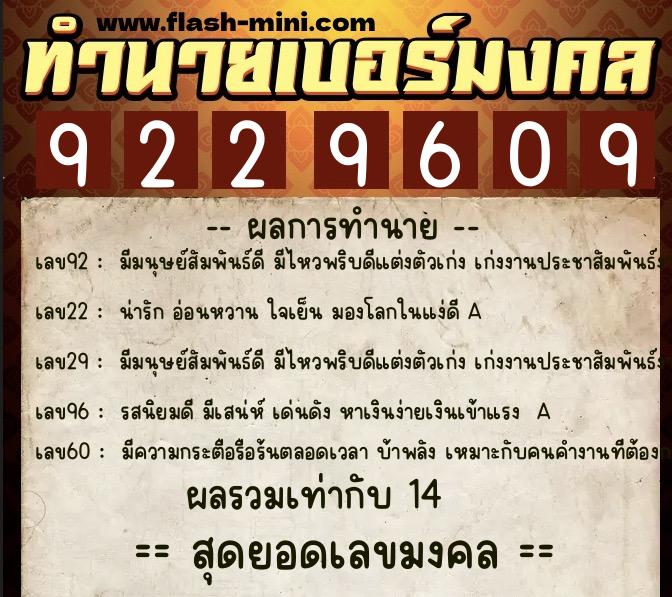 ทำนายเบอร์มงคล 0XX-9229609 ทำนายเบอร์มงคล หมายเลข 093-922960 ทำนายเบอร์มงคล 0XX-9229609 ทำนายเบอร์มงคล หมายเลข 093-922960