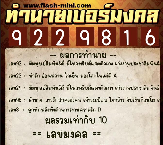 ทำนายเบอร์มงคล 0XX-9229816 ทำนายเบอร์มงคล หมายเลข 080-922981 ทำนายเบอร์มงคล 0XX-9229816 ทำนายเบอร์มงคล หมายเลข 080-922981