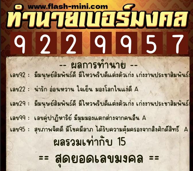 ทำนายเบอร์มงคล 0XX-9229957 ทำนายเบอร์มงคล หมายเลข 091-922995 ทำนายเบอร์มงคล 0XX-9229957 ทำนายเบอร์มงคล หมายเลข 091-922995