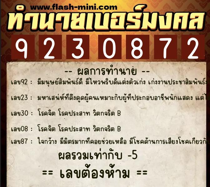 ทำนายเบอร์มงคล 0XX-9230872 ทำนายเบอร์มงคล หมายเลข 063-923087 ทำนายเบอร์มงคล 0XX-9230872 ทำนายเบอร์มงคล หมายเลข 063-923087