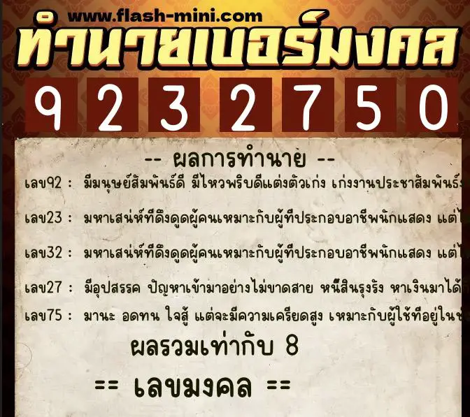ทำนายเบอร์มงคล 0XX-9232750 ทำนายเบอร์มงคล หมายเลข 096-923275 ทำนายเบอร์มงคล 0XX-9232750 ทำนายเบอร์มงคล หมายเลข 096-923275