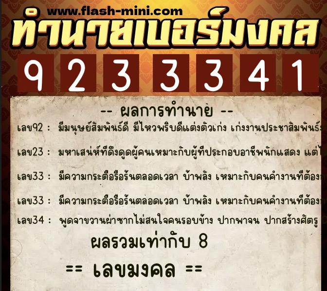 ทำนายเบอร์มงคล 0XX-9233341 ทำนายเบอร์มงคล หมายเลข 090-923334 ทำนายเบอร์มงคล 0XX-9233341 ทำนายเบอร์มงคล หมายเลข 090-923334