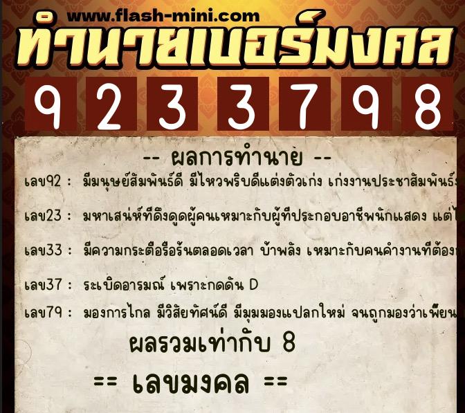 ทำนายเบอร์มงคล 0XX-9233798 ทำนายเบอร์มงคล หมายเลข 089-923379 ทำนายเบอร์มงคล 0XX-9233798 ทำนายเบอร์มงคล หมายเลข 089-923379