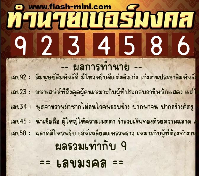 ทำนายเบอร์มงคล 0XX-9234586 ทำนายเบอร์มงคล หมายเลข 099-923458 ทำนายเบอร์มงคล 0XX-9234586 ทำนายเบอร์มงคล หมายเลข 099-923458