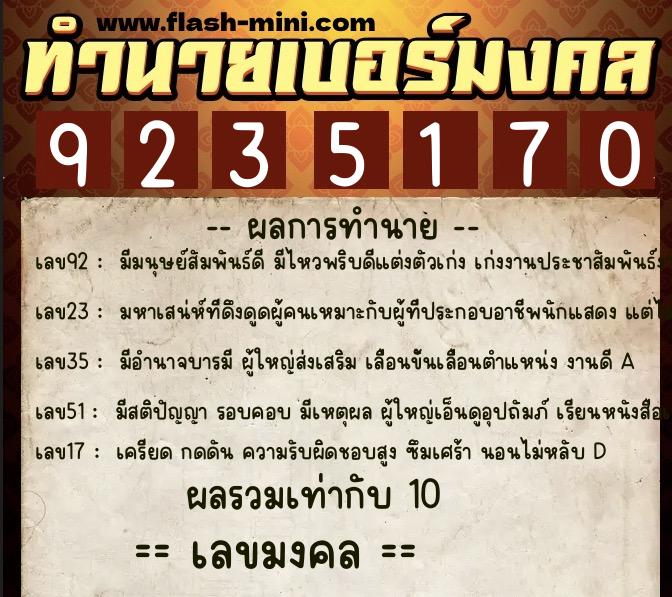 ทำนายเบอร์มงคล 0XX-9235170 ทำนายเบอร์มงคล หมายเลข 094-923517 ทำนายเบอร์มงคล 0XX-9235170 ทำนายเบอร์มงคล หมายเลข 094-923517