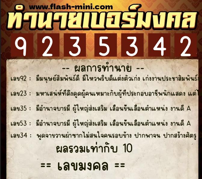 ทำนายเบอร์มงคล 0XX-9235342 ทำนายเบอร์มงคล หมายเลข 062-923534 ทำนายเบอร์มงคล 0XX-9235342 ทำนายเบอร์มงคล หมายเลข 062-923534