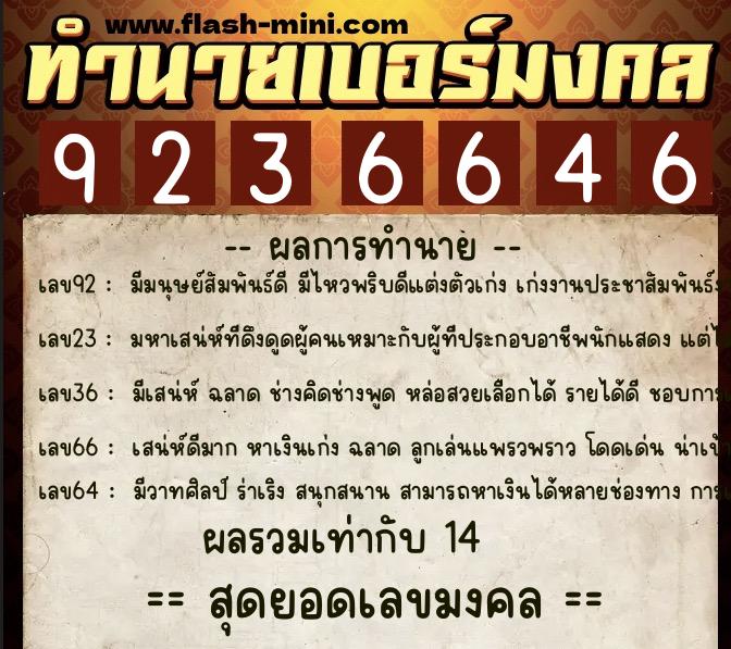 ทำนายเบอร์มงคล 0XX-9236646 ทำนายเบอร์มงคล หมายเลข 099-923664 ทำนายเบอร์มงคล 0XX-9236646 ทำนายเบอร์มงคล หมายเลข 099-923664