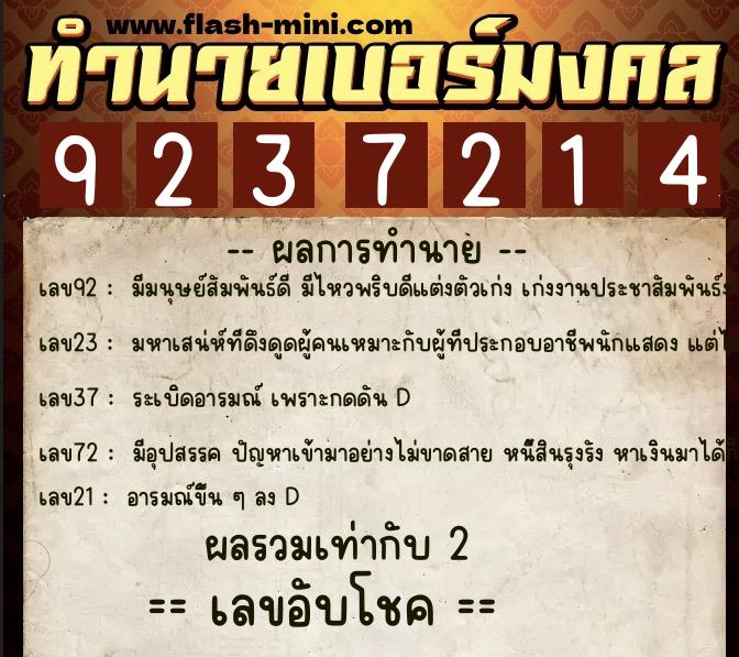 ทำนายเบอร์มงคล 0XX-9237214 ทำนายเบอร์มงคล หมายเลข 095-923721 ทำนายเบอร์มงคล 0XX-9237214 ทำนายเบอร์มงคล หมายเลข 095-923721
