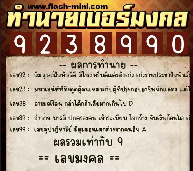 ทำนายเบอร์มงคล 0XX-9238990 ทำนายเบอร์มงคล หมายเลข 094-923899 ทำนายเบอร์มงคล 0XX-9238990 ทำนายเบอร์มงคล หมายเลข 094-923899