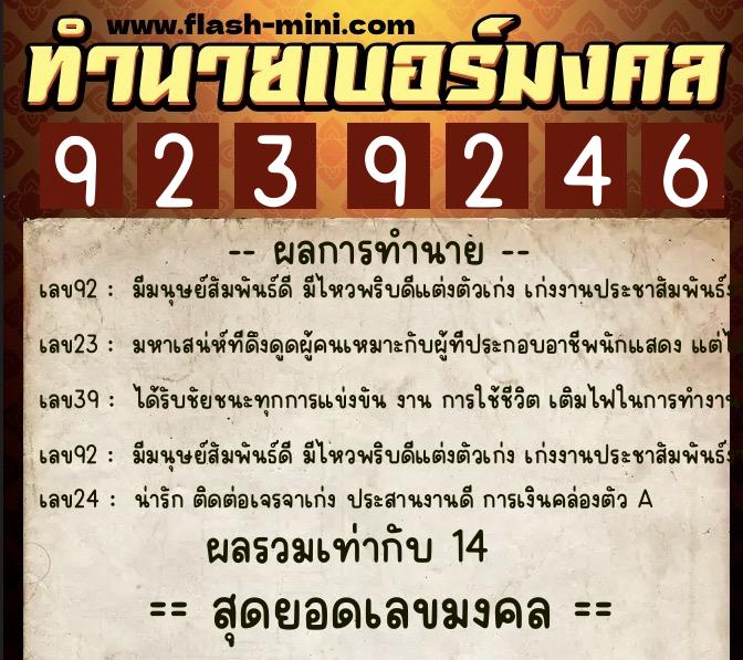 ทำนายเบอร์มงคล 0XX-9239246 ทำนายเบอร์มงคล หมายเลข 065-923924 ทำนายเบอร์มงคล 0XX-9239246 ทำนายเบอร์มงคล หมายเลข 065-923924