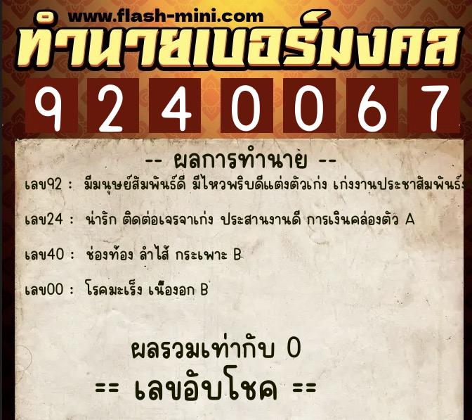 ทำนายเบอร์มงคล 0XX-9240067 ทำนายเบอร์มงคล หมายเลข 084-924006 ทำนายเบอร์มงคล 0XX-9240067 ทำนายเบอร์มงคล หมายเลข 084-924006