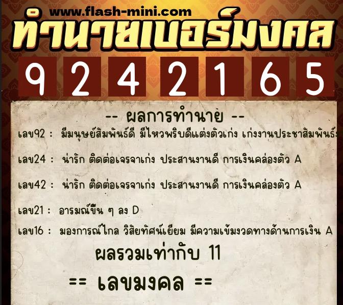 ทำนายเบอร์มงคล 0XX-9242165 ทำนายเบอร์มงคล หมายเลข 090-924216 ทำนายเบอร์มงคล 0XX-9242165 ทำนายเบอร์มงคล หมายเลข 090-924216