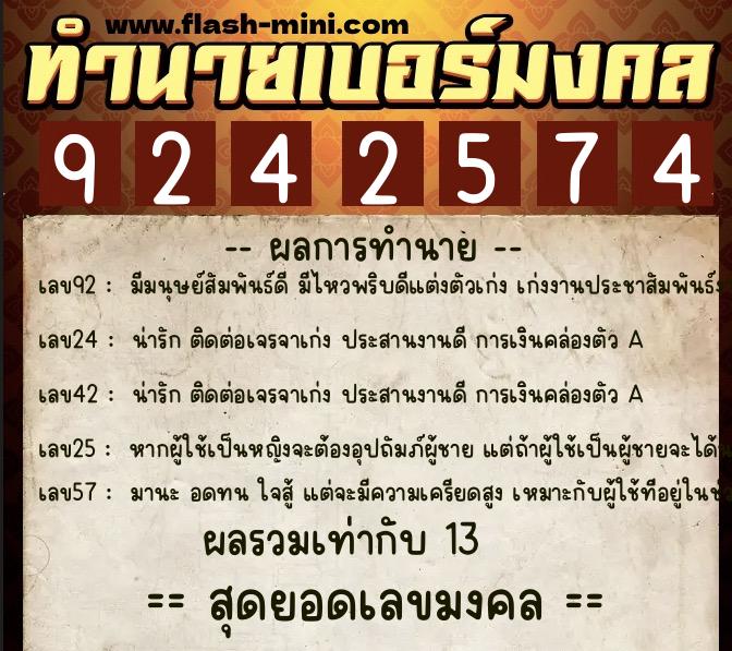 ทำนายเบอร์มงคล 0XX-9242574 ทำนายเบอร์มงคล หมายเลข 085-924257 ทำนายเบอร์มงคล 0XX-9242574 ทำนายเบอร์มงคล หมายเลข 085-924257