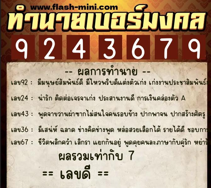ทำนายเบอร์มงคล 0XX-9243679 ทำนายเบอร์มงคล หมายเลข 088-924367 ทำนายเบอร์มงคล 0XX-9243679 ทำนายเบอร์มงคล หมายเลข 088-924367