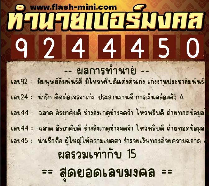 ทำนายเบอร์มงคล 0XX-9244450  ทำนายเบอร์มงคล หมายเลข 099-924445  ทำนายเบอร์มงคล 0XX-9244450  ทำนายเบอร์มงคล หมายเลข 099-924445