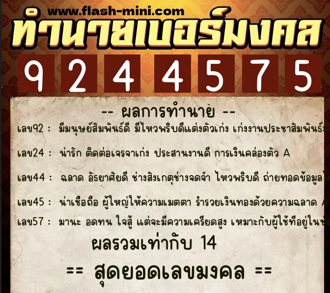 ทำนายเบอร์มงคล 0XX-9244575 ทำนายเบอร์มงคล หมายเลข 097-924457 ทำนายเบอร์มงคล 0XX-9244575 ทำนายเบอร์มงคล หมายเลข 097-924457