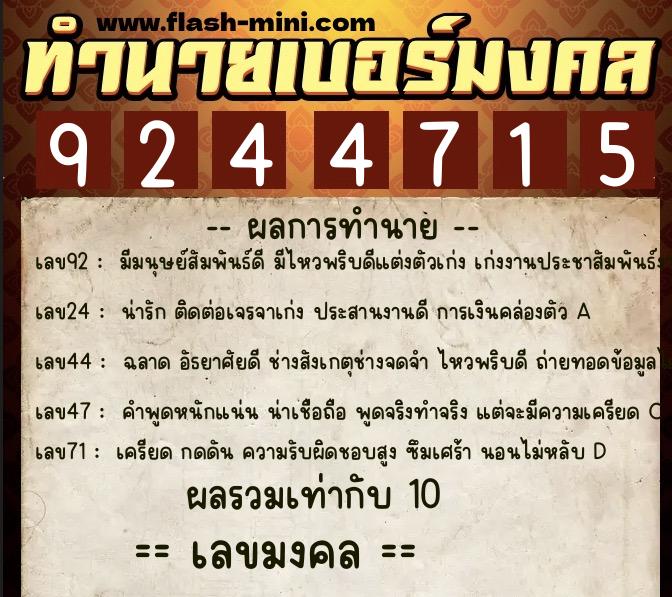 ทำนายเบอร์มงคล 0XX-9244715 ทำนายเบอร์มงคล หมายเลข 090-924471 ทำนายเบอร์มงคล 0XX-9244715 ทำนายเบอร์มงคล หมายเลข 090-924471