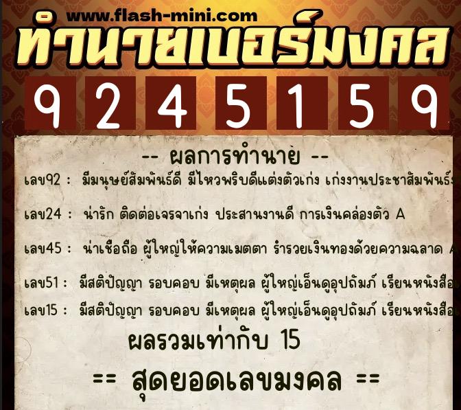 ทำนายเบอร์มงคล 0XX-9245159 ทำนายเบอร์มงคล หมายเลข 069-924515 ทำนายเบอร์มงคล 0XX-9245159 ทำนายเบอร์มงคล หมายเลข 069-924515