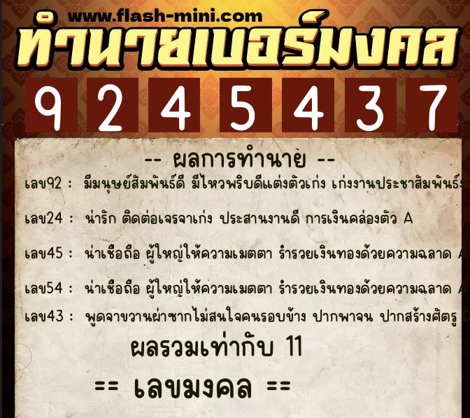ทำนายเบอร์มงคล 0XX-9245437 ทำนายเบอร์มงคล หมายเลข 069-924543 ทำนายเบอร์มงคล 0XX-9245437 ทำนายเบอร์มงคล หมายเลข 069-924543