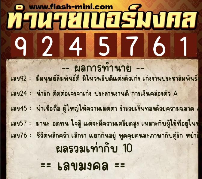ทำนายเบอร์มงคล 0XX-9245761 ทำนายเบอร์มงคล หมายเลข 095-924576 ทำนายเบอร์มงคล 0XX-9245761 ทำนายเบอร์มงคล หมายเลข 095-924576