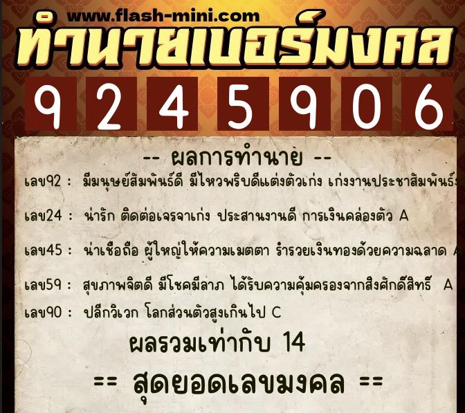 ทำนายเบอร์มงคล 0XX-9245906 ทำนายเบอร์มงคล หมายเลข 093-924590 ทำนายเบอร์มงคล 0XX-9245906 ทำนายเบอร์มงคล หมายเลข 093-924590