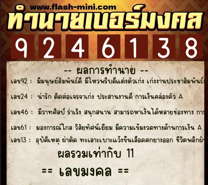 ทำนายเบอร์มงคล 0XX-9246138 ทำนายเบอร์มงคล หมายเลข 093-924613 ทำนายเบอร์มงคล 0XX-9246138 ทำนายเบอร์มงคล หมายเลข 093-924613