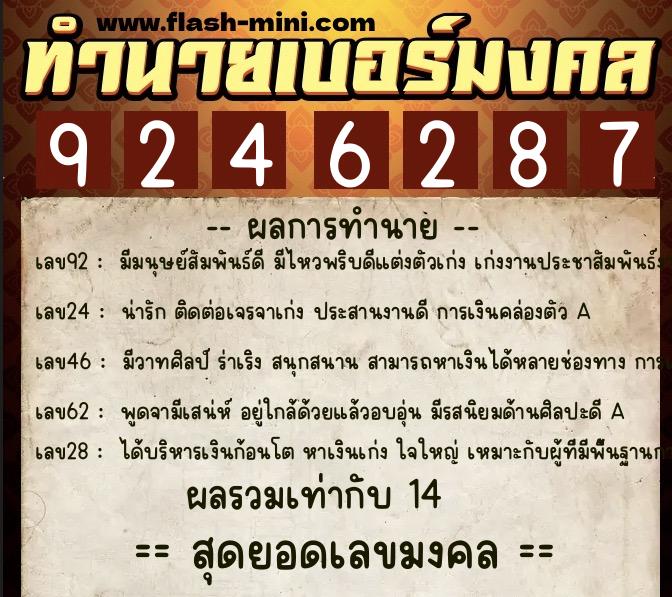 ทำนายเบอร์มงคล 0XX-9246287 ทำนายเบอร์มงคล หมายเลข 060-924628 ทำนายเบอร์มงคล 0XX-9246287 ทำนายเบอร์มงคล หมายเลข 060-924628