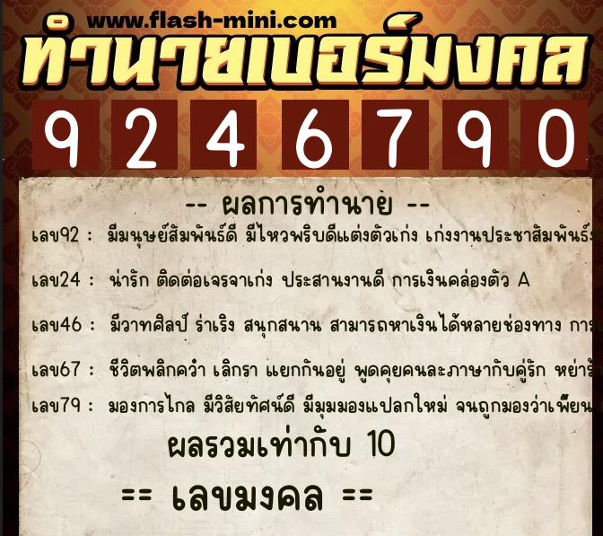 ทำนายเบอร์มงคล 0XX-9246790 ทำนายเบอร์มงคล หมายเลข 060-924679 ทำนายเบอร์มงคล 0XX-9246790 ทำนายเบอร์มงคล หมายเลข 060-924679