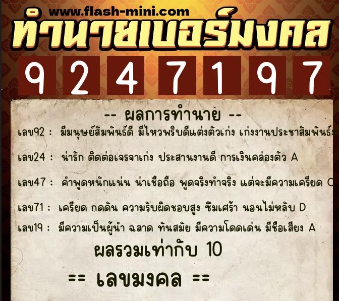 ทำนายเบอร์มงคล 0XX-9247197 ทำนายเบอร์มงคล หมายเลข 088-924719 ทำนายเบอร์มงคล 0XX-9247197 ทำนายเบอร์มงคล หมายเลข 088-924719