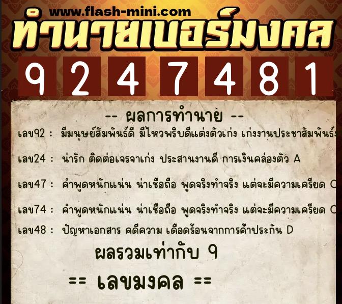 ทำนายเบอร์มงคล 0XX-9247481 ทำนายเบอร์มงคล หมายเลข 091-924748 ทำนายเบอร์มงคล 0XX-9247481 ทำนายเบอร์มงคล หมายเลข 091-924748