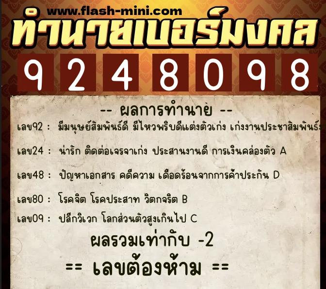 ทำนายเบอร์มงคล 0XX-9248098 ทำนายเบอร์มงคล หมายเลข 096-924809 ทำนายเบอร์มงคล 0XX-9248098 ทำนายเบอร์มงคล หมายเลข 096-924809