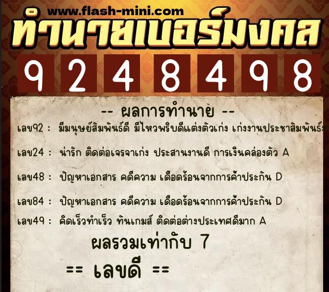 ทำนายเบอร์มงคล 0XX-9248498  ทำนายเบอร์มงคล หมายเลข 065-924849 