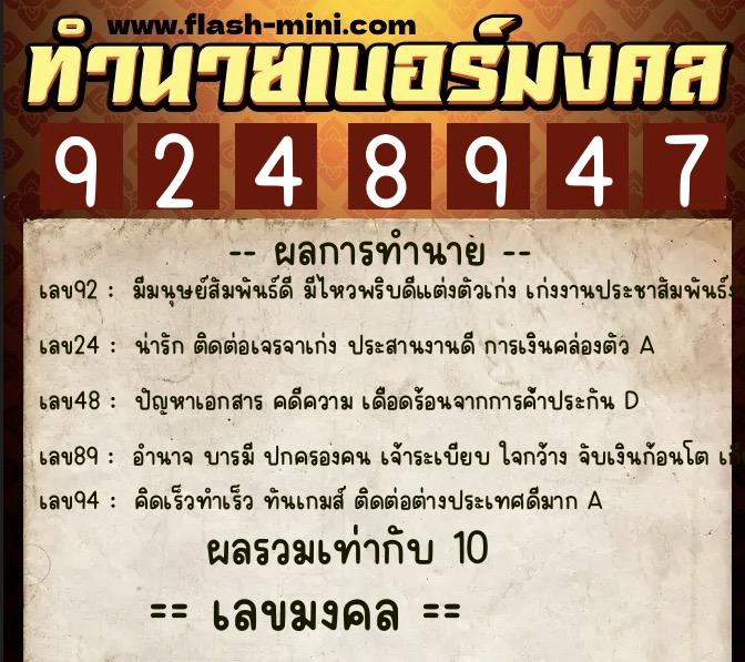 ทำนายเบอร์มงคล 0XX-9248947 ทำนายเบอร์มงคล หมายเลข 063-924894 ทำนายเบอร์มงคล 0XX-9248947 ทำนายเบอร์มงคล หมายเลข 063-924894