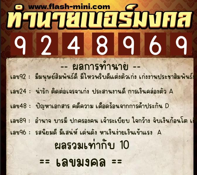 ทำนายเบอร์มงคล 0XX-9248969 ทำนายเบอร์มงคล หมายเลข 086-924896 ทำนายเบอร์มงคล 0XX-9248969 ทำนายเบอร์มงคล หมายเลข 086-924896