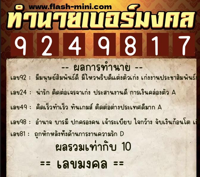 ทำนายเบอร์มงคล 0XX-9249817 ทำนายเบอร์มงคล หมายเลข 091-924981 ทำนายเบอร์มงคล 0XX-9249817 ทำนายเบอร์มงคล หมายเลข 091-924981