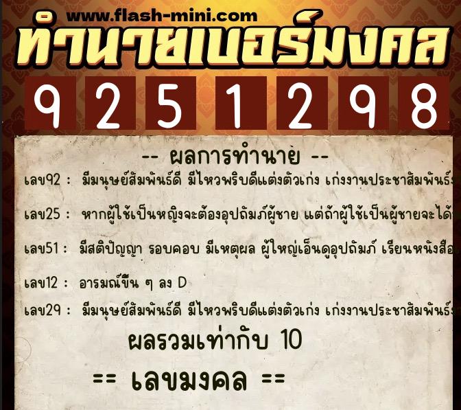 ทำนายเบอร์มงคล 0XX-9251298  ทำนายเบอร์มงคล หมายเลข 092-925129  ทำนายเบอร์มงคล 0XX-9251298  ทำนายเบอร์มงคล หมายเลข 092-925129